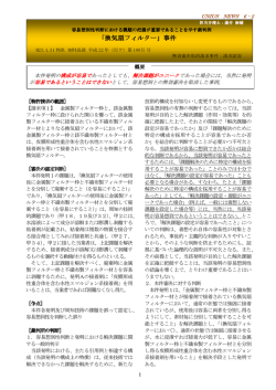 （行ケ）第10075 号「換気扇フィルター」事件