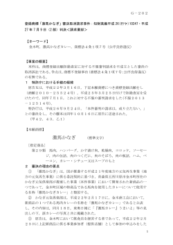 登録商標「激馬かなぎ」審決取消請求事件：知財高裁平成 26(行ケ