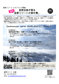 星野佳路が語る 「星野リゾートの事件簿」