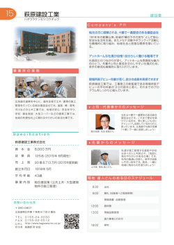 萩原建設工業(株)(帯広市)