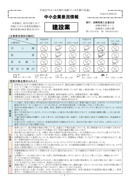 建設業 - 長崎県商工会連合会