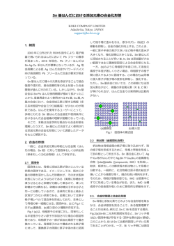 Sn 基はんだにおける添加元素の合  化形態