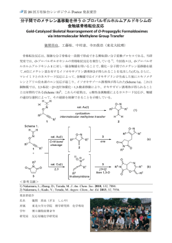 分子間でのメチレン基移動を伴う O-プロパルギルホルムアルドキシムの