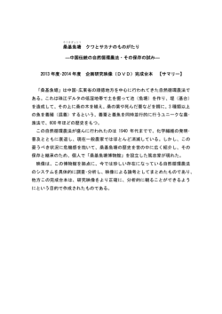 桑基魚塘 クワとサカナのものがたり ―中国伝統の自然循環農法・その