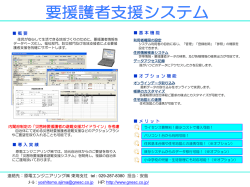 概 要 基 本 機 能 オ プ シ ョ ン 機 能 メ リ ッ ト 導 入 実 績 連絡先：原電エン