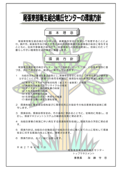 環 境 方 針 基 本 理 念 - 尾張東部衛生組合 晴丘センター
