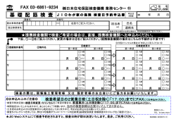 基 礎 配 筋 検 査 - 日本住宅保証検査機構
