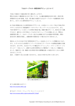 ｢大山ケーブルカー新型車両デビュー｣について