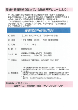 証券外務員資格を取って、 金融業界デビューしょう !