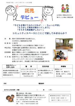 託児 デビュー