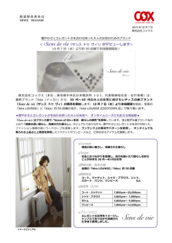 ＜「Sens de vie（サンス ドゥ ヴィ）」がデビューします＞