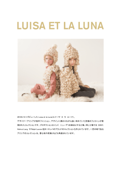 2015S/S にデビューした Luisa et la Luna(ルイーサ エ ラ ルーナ