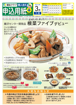 藤沢センター開発品 根菜ファイブデビュー