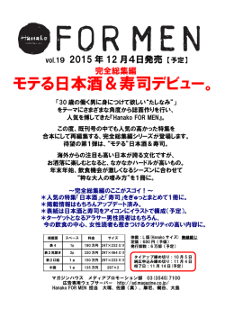 モテる日本酒＆寿司デビュー。