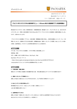 iPhone 向け小説投稿アプリを提供開始！