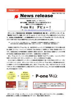 様々な機能・特典を賢く（Wizard）組み合わせ