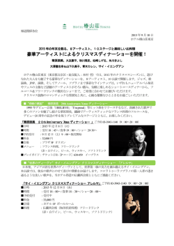 豪華アーティストによるクリスマスディナーショーを