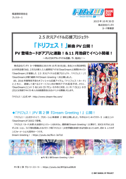 プレスリリース - ドリフェス！