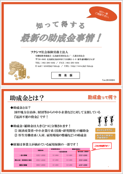 助成金とは？ - フクシマ社会保険労務士事務所
