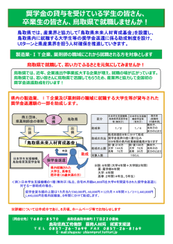 奨学金の貸与を受けている学生の皆さん、 卒業生の皆さん