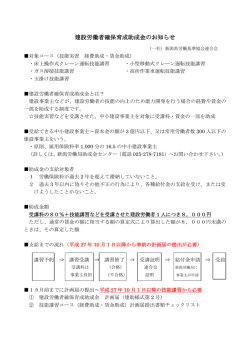 助成金制度について - 新潟県労働基準協会連合会