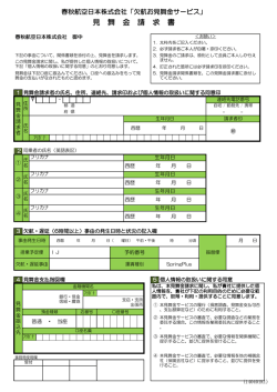 見舞金請求書