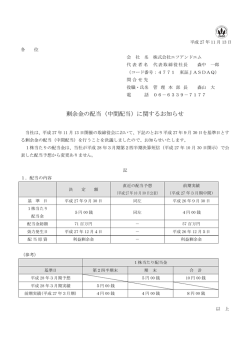 剰余金の配当（中間配当）に関するお知らせ