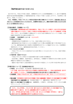 「臨時福祉給付金のお知らせ」