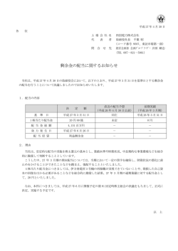剰余金の配当に関するお知らせ