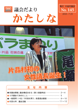 議会だより第145号