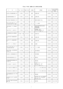 平成27年度大蔵村公共工事発注計画書（PDFファイル）