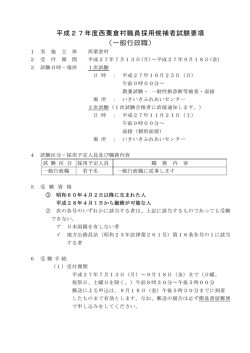 要項・申込書