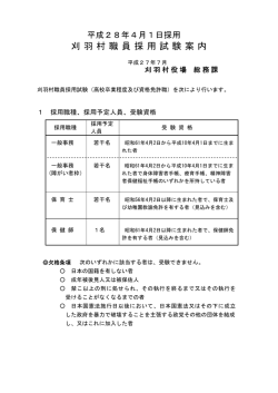 刈羽村職員採用試験案内