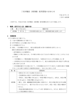 三宅村職員（消防職）中途採用募集のお知らせ