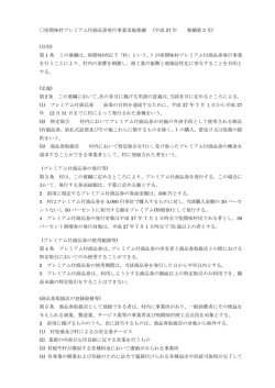 座間味村プレミアム付商品券発行事業実施要綱 (平成