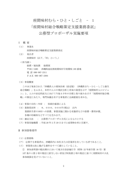 座間味村むら・ひと・しごと - 1 「座間味村総合戦略策定