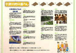 十津川村の暮らし