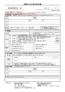 舟橋村ふるさと寄付金申込書（PDF/139KB）