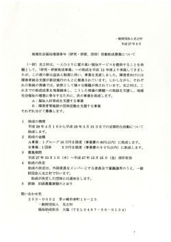一般財団法人光之村 平成27年9月