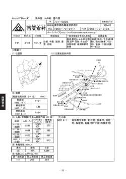 西粟倉村