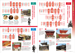 幸 村 再 起 足 跡 訪 真 田 幸 村 ・ 雌 伏 地 巡 旅 幸 村 宿 敵 、 徳 川 訪
