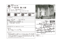 虹の村 憩いの家 10 - 松本圏障害者自立支援協会