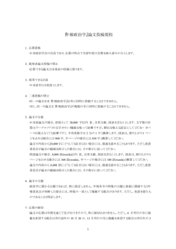 『年報政治学』論文投稿規程