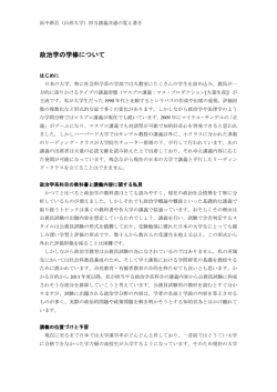政治学の学修について - 山形大学地域教育文化学部
