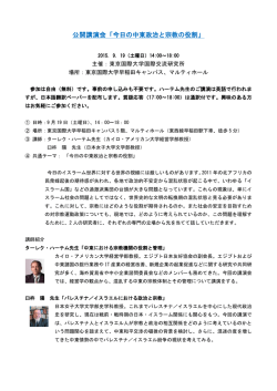 公開講演会「今日の中東政治と宗教の役割」