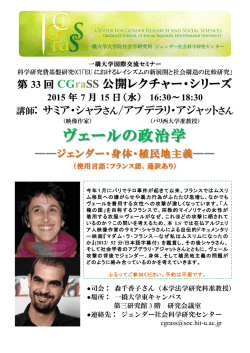 ヴェールの政治学 - 一橋大学 | 大学院法学研究科