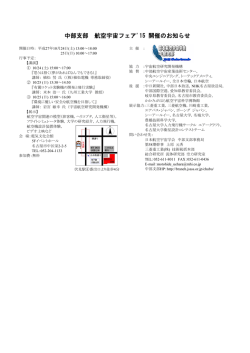 中部支部 航空宇宙フェア`15 開催のお知らせ