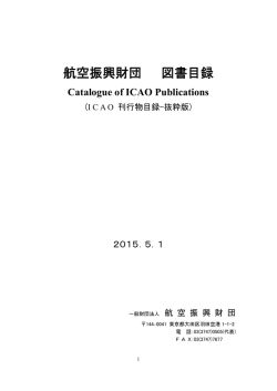 航空振興財団 図書目録