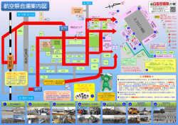 航空祭会場案内図