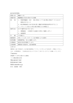 航空従事者募集 募集人員 操縦士1名 業務内容 操縦職及び